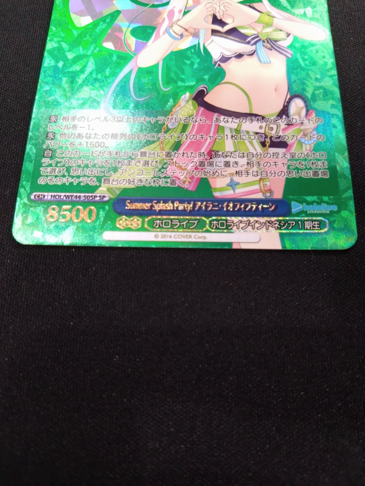 ヴァイス アイラニ・イオフォフティーン SP ホロライブ HOL - メルカリ