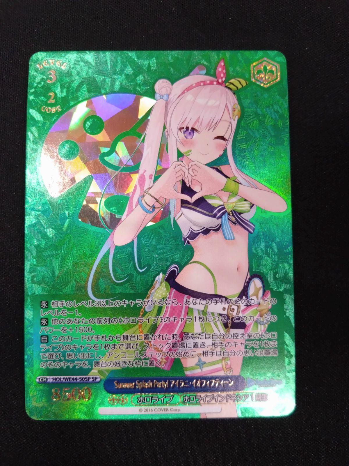 ヴァイス アイラニ・イオフォフティーン SP ホロライブ HOL - メルカリ