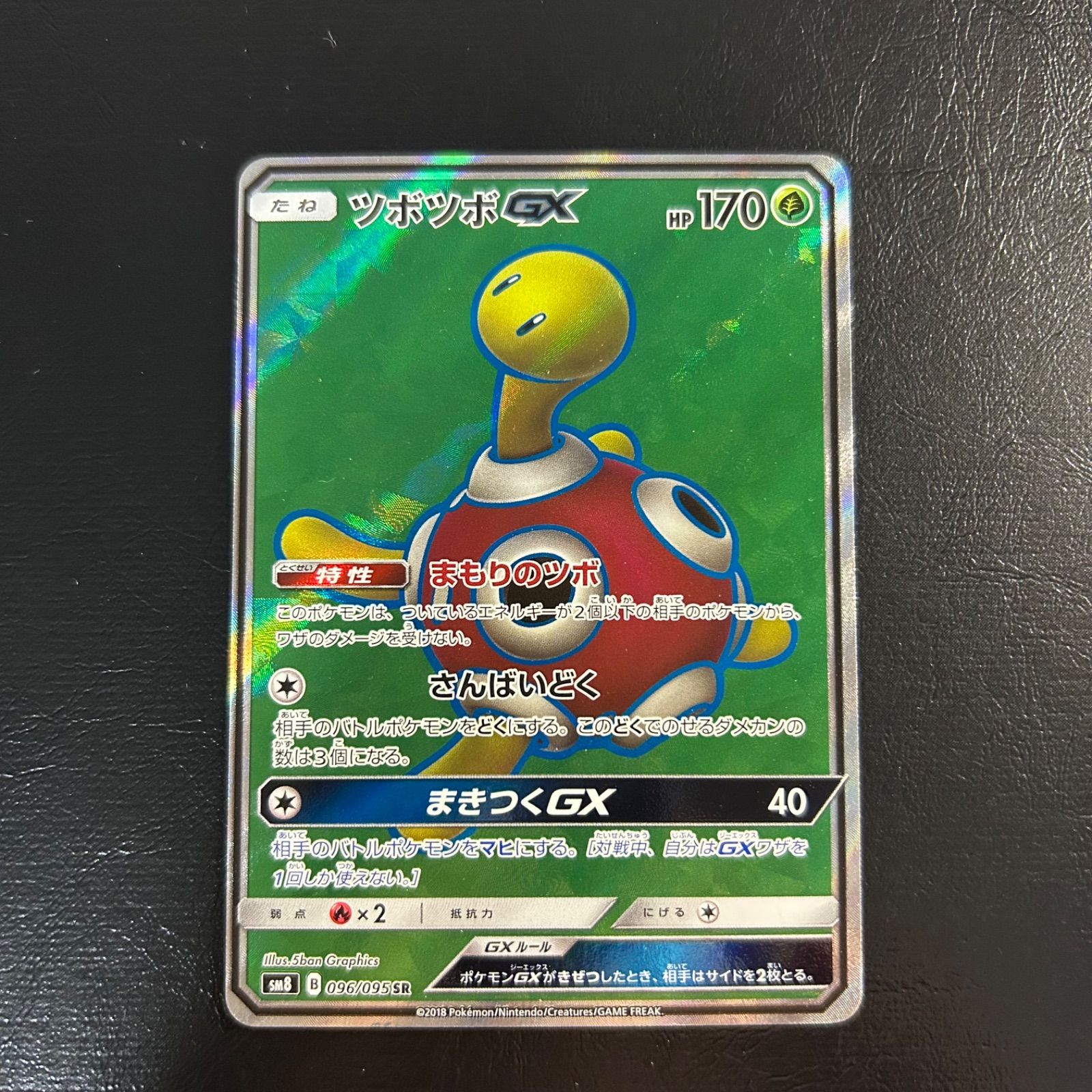 a1134【ポケモンカード】ツボツボGX 096/095〈SR〉 - メルカリ