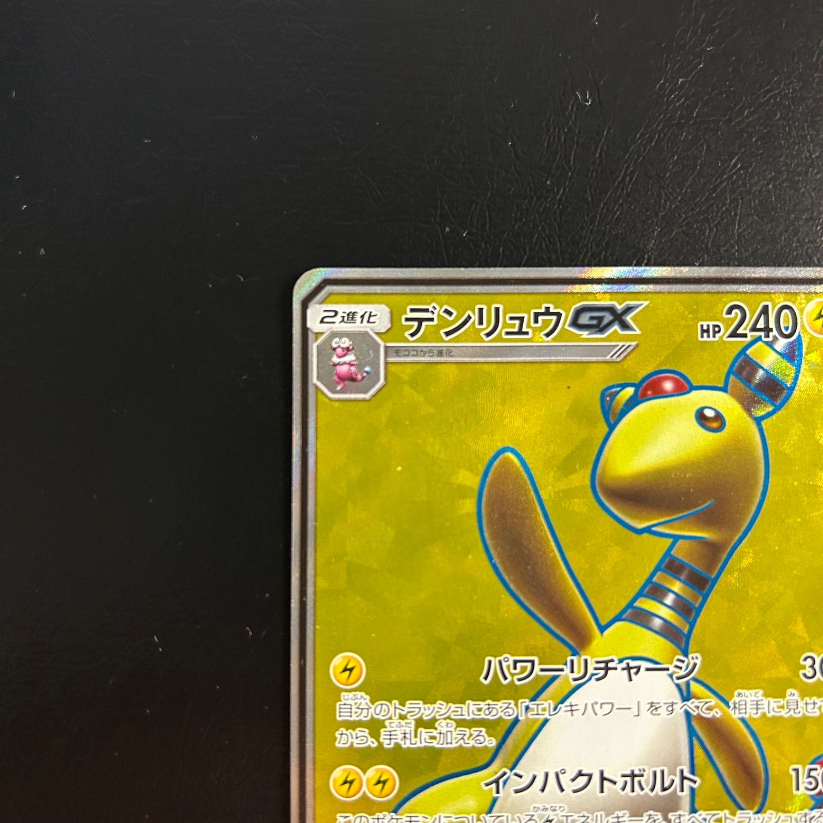 a1136【ポケモンカード】デンリュウGX 053/052〈SR〉 - メルカリ