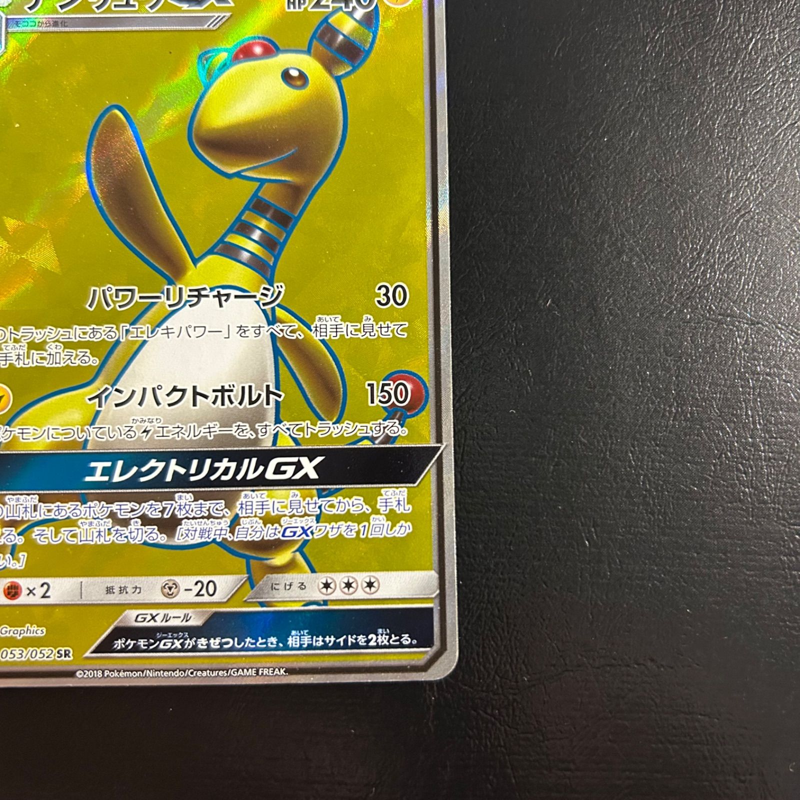 a1136【ポケモンカード】デンリュウGX 053/052〈SR〉 - メルカリ