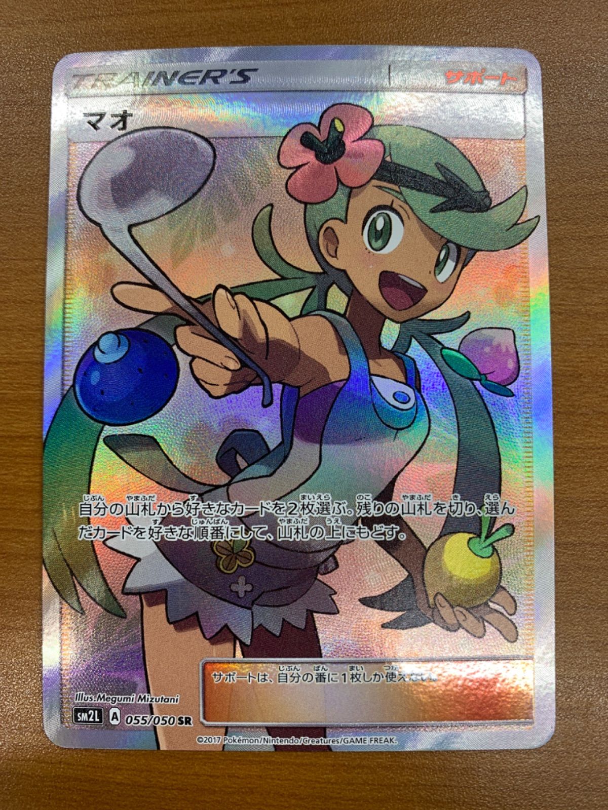 状態A マオ SR 055/050 ポケカ ポケモン ポケモンカード - メルカリ