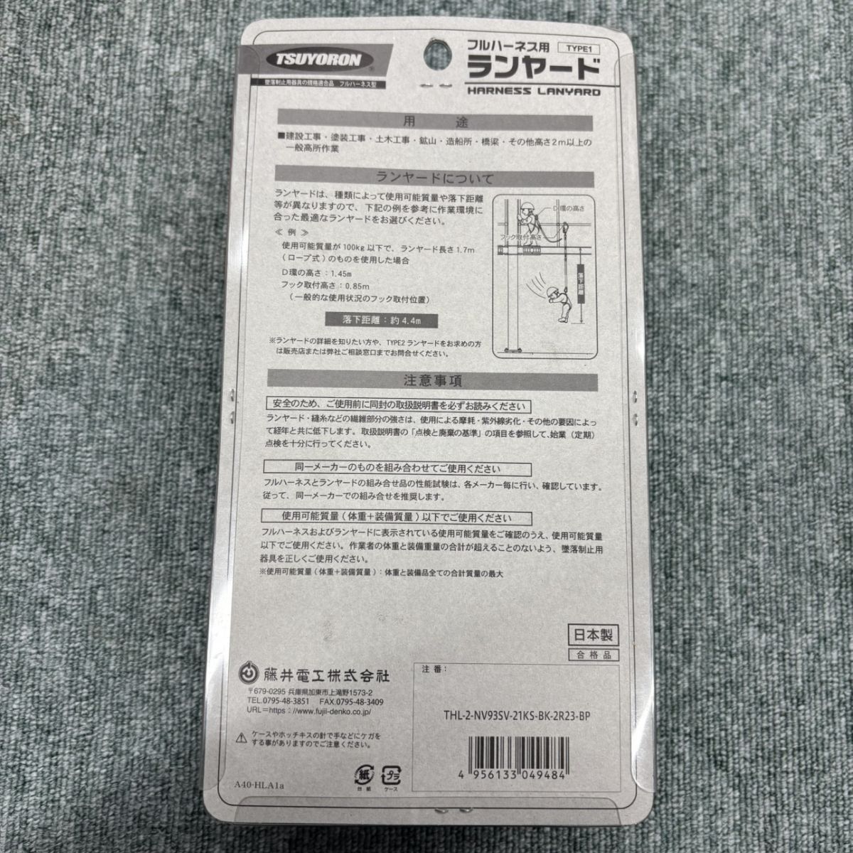  ◎ ♥ 品 ツヨロン 2 NV ノビロン ツインランヤード 新規格 タイプ1 フルハーネス用ランヤード TSUYORON 藤井電工 その他 特殊工具