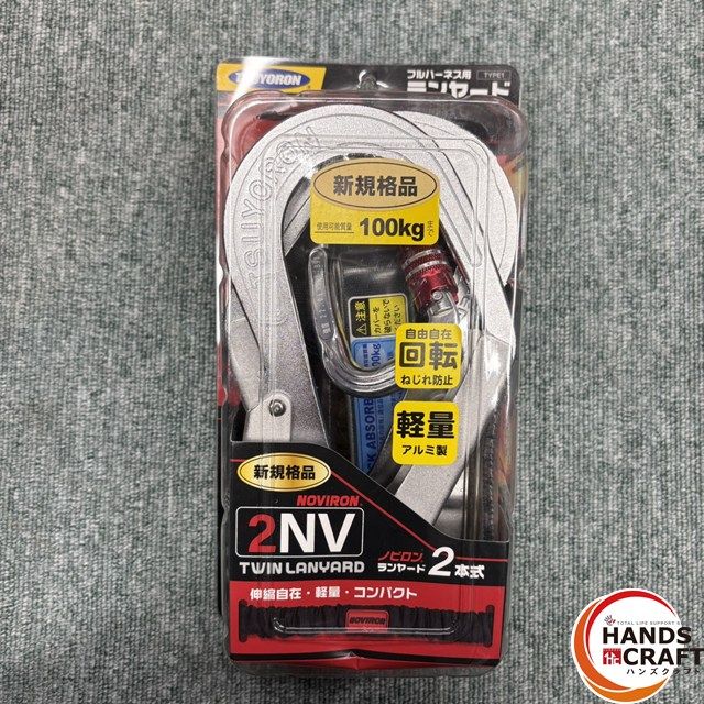 ツヨロン 2 NV ノビロン ツインランヤード 新規格 タイプ1 フルハーネス用ランヤード TSUYORON 藤井電工