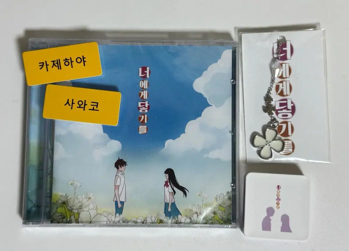 あなたに君に届け tumblbug 펀딩 まとめ