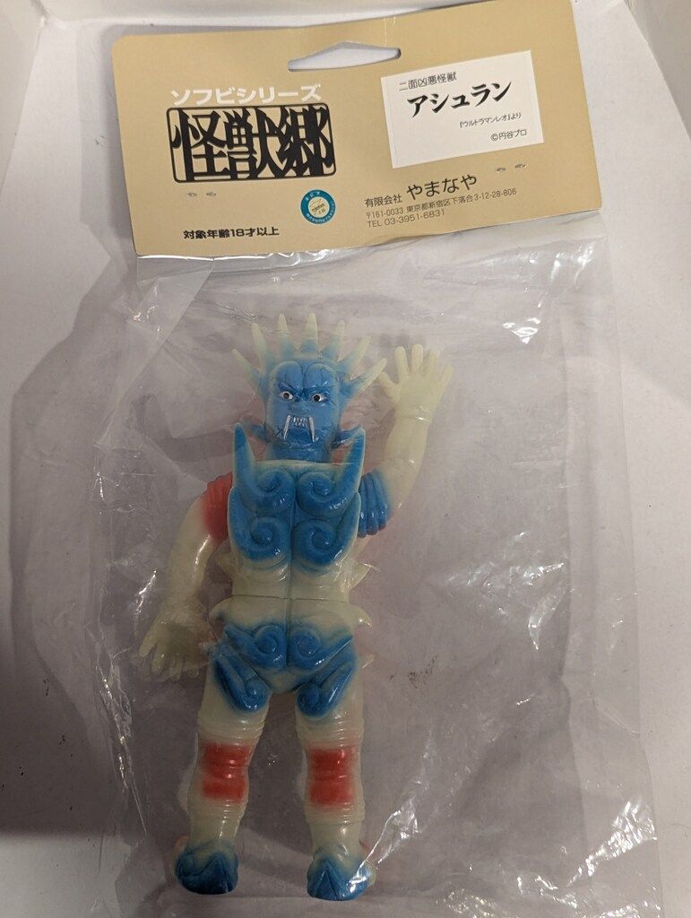 やまなや 怪獣郷 アシュラン 蓄光成型/赤/青 - メルカリ