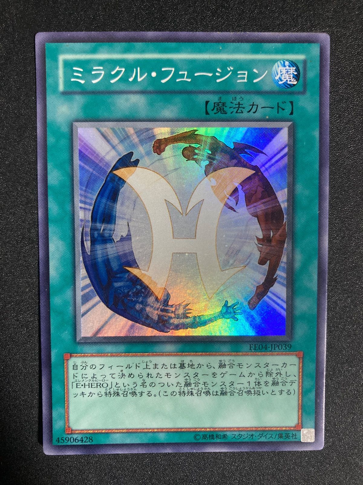 遊戯王 ミラクル・フュージョン EE04-JP039 スーパー - メルカリ