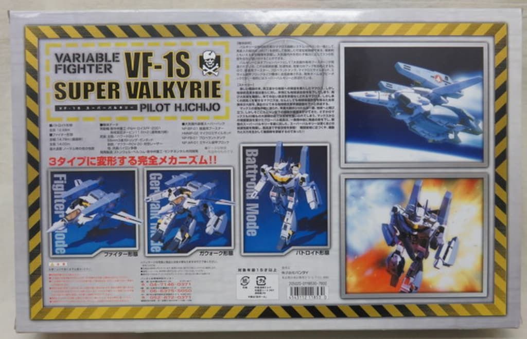 バンダイ マクロス VF 1 S スーパーバルキリー フォッカー機 55
