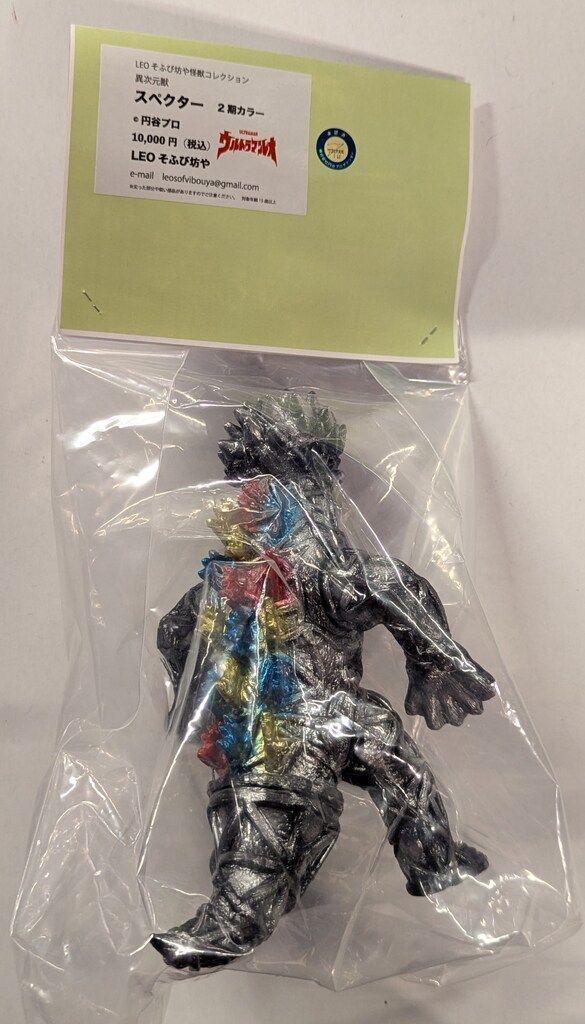LEOそふび坊や LEOそふび坊や怪獣 スペクター 2期 黒成型