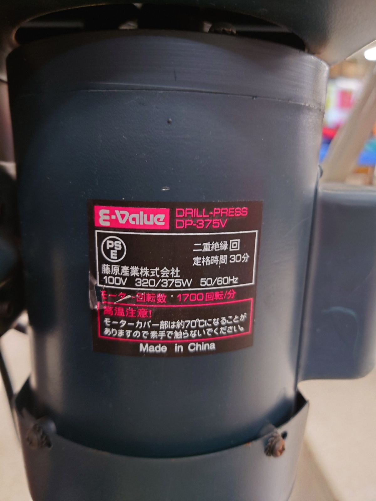 E-Value 卓上ボール盤