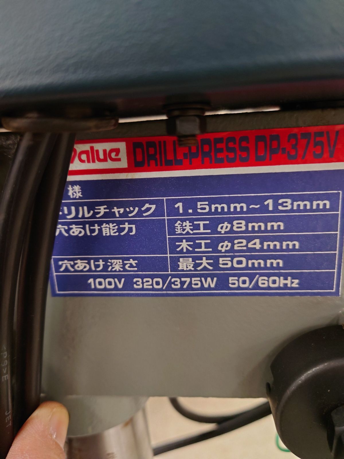 E-Value 卓上ボール盤