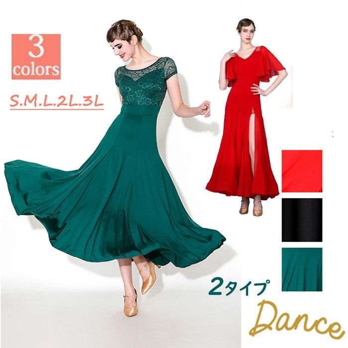 社交ダンス ドレス ワンピース モダンドレス フラメンコ ダンスワンピース ダンス衣装 ダンスウェア 広がる裾 社交ダンス衣装 ロングワンピース ストレッチ 発表会 練習着 演出用