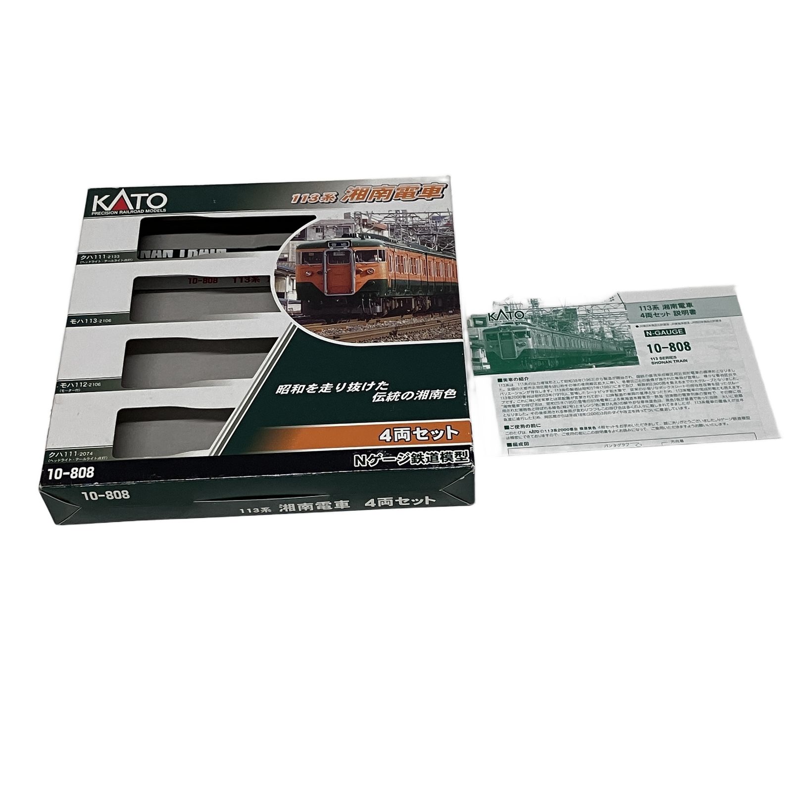 KATO 10-808 113系 2000番台 近郊電車 湘南色 4両セット Nゲージ 鉄道