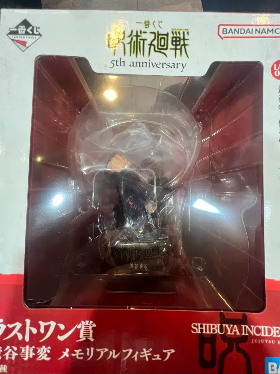 呪術廻戦 5周年 一番くじ ラストワン