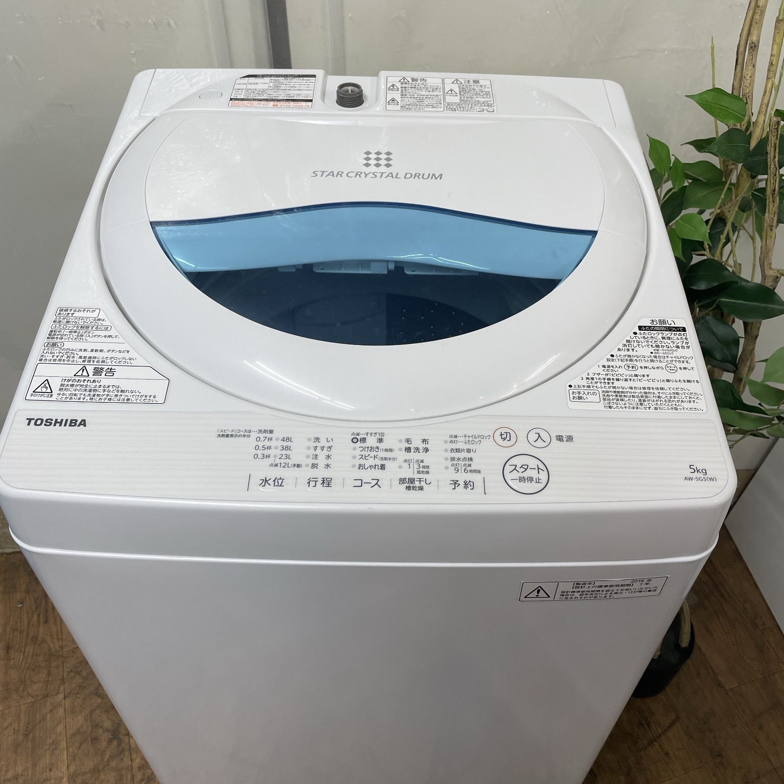 R 715 ☀️ 名古屋市近郊配送設置無料 TOSHIBA 洗濯機 洗濯5 0㎏ 16年製 AW 5 G クリーニング済