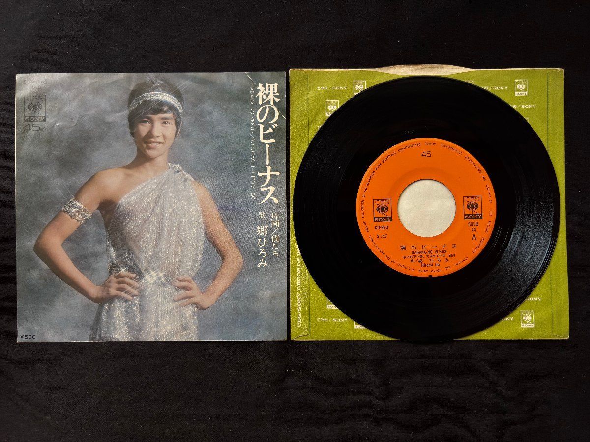 ♭♭♭EPレコード 郷ひろみ 裸のビーナス / 僕たち 109052 - メルカリ