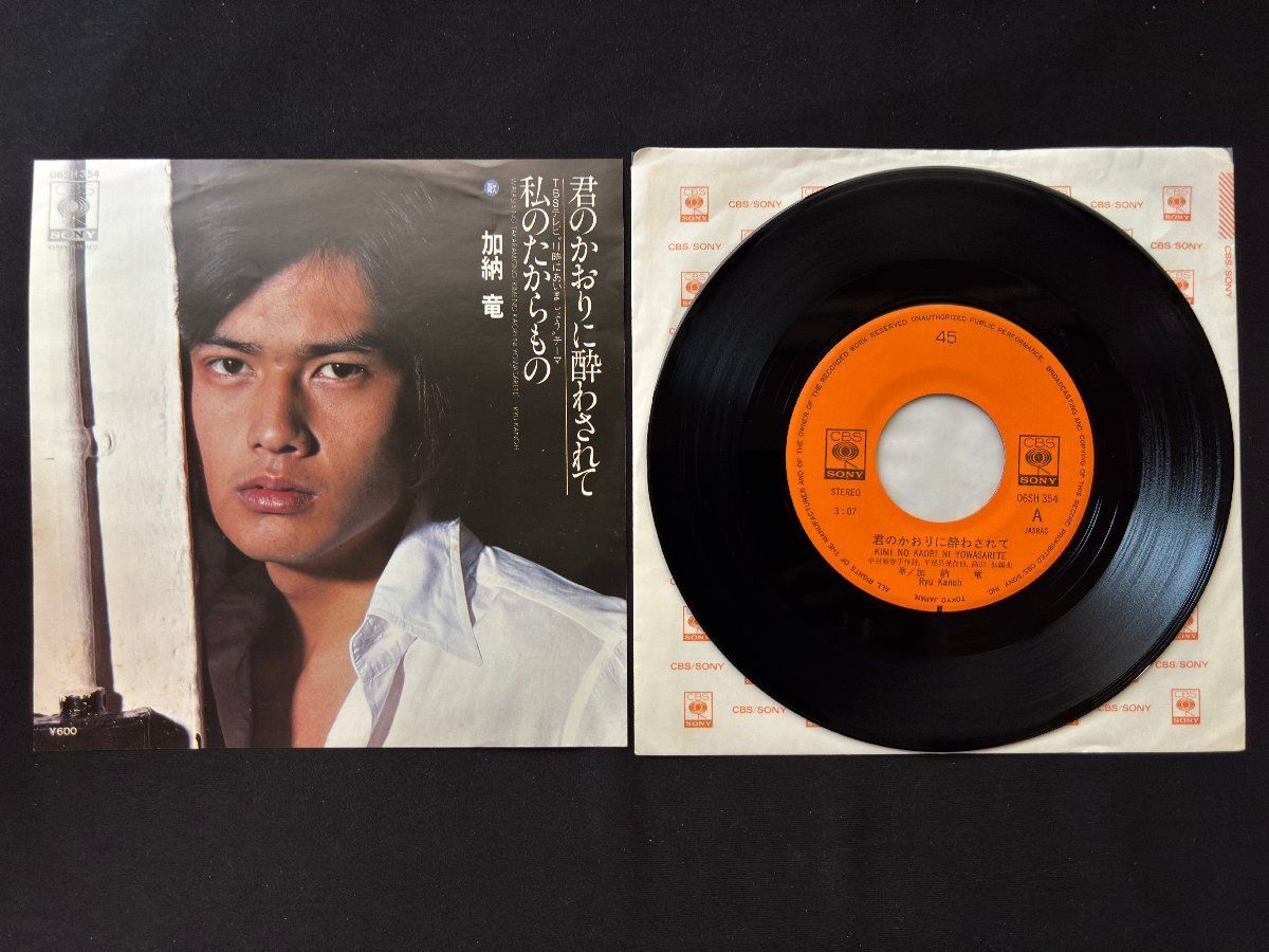 ♭♭♭EPレコード 加納竜 君のかほりに酔わされて / 私のたからもの