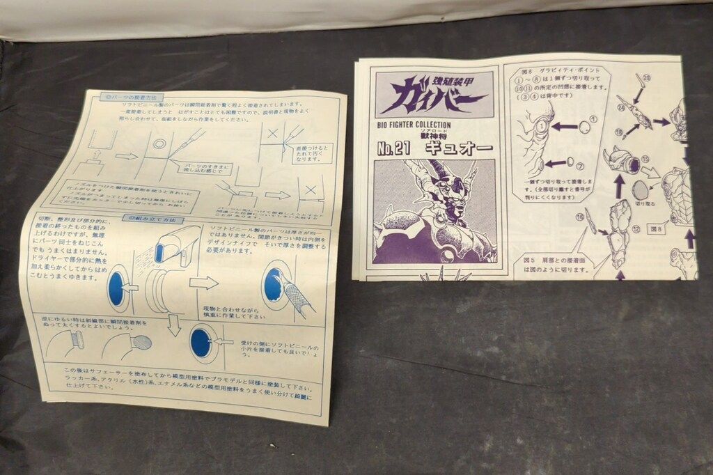  マックスファクトリー バイオファイター ガイバー 強殖装甲ガイバー 獣神将ギュオー BFC 21 キャラクター 模型 プラモデル