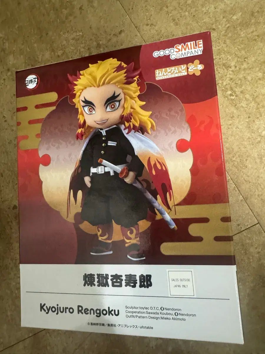 グッドスマイルカンパニー 鬼滅の刃 煉獄 ねんどろいどドール