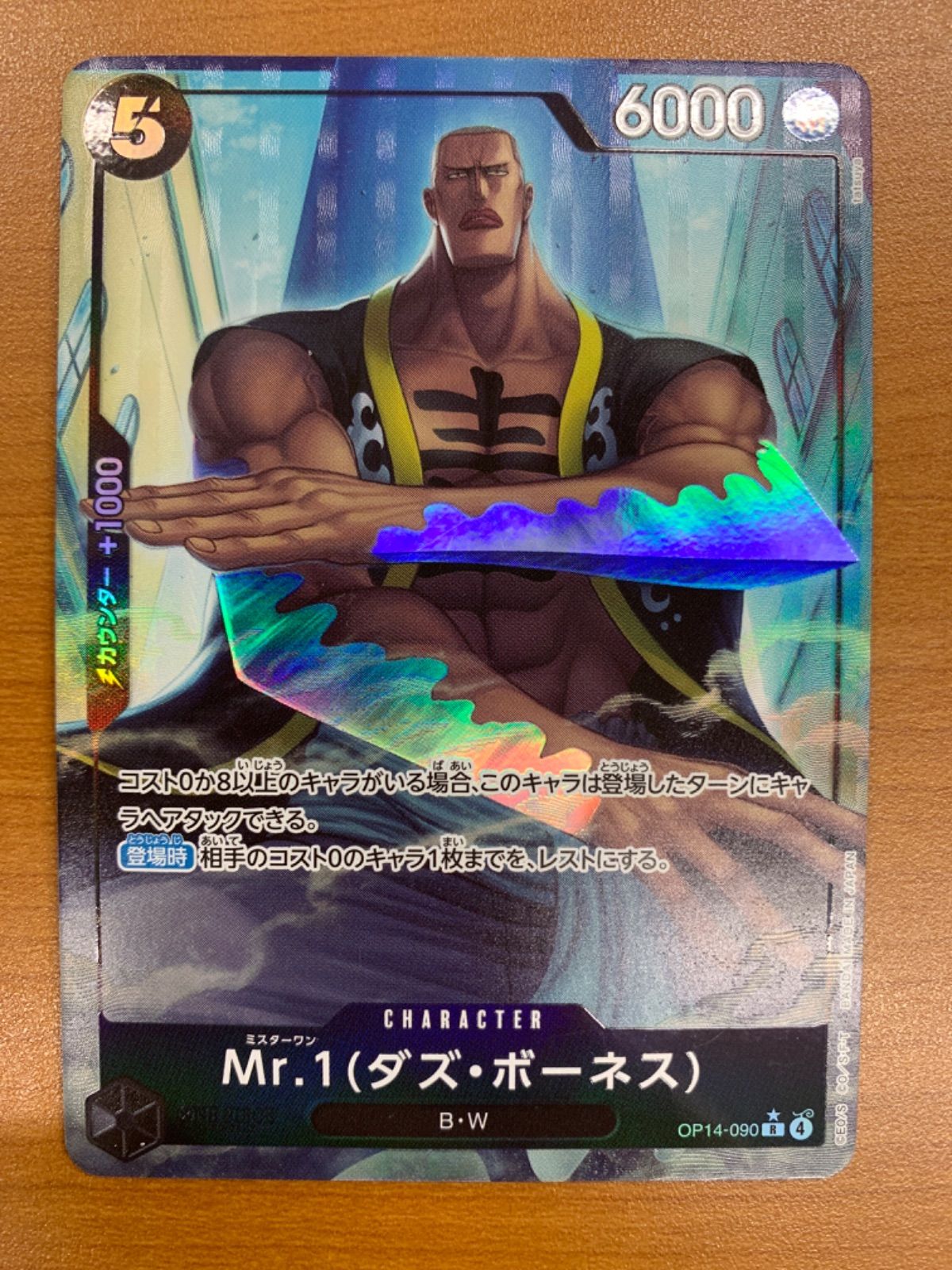 旧ワンピースカード 状態A Mr.1(ダズ・ボーネス) R パラレル OP14-090 ワンピースカード