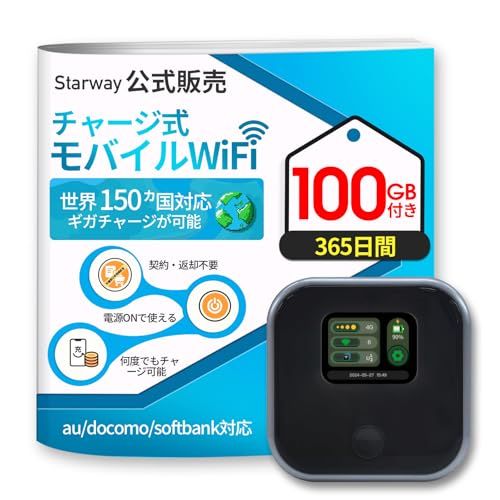 Starway ポケットWiFi モバイルルーター simフリー 100 GB 365日間 プラン付き 車載用 wi fi ルーター 月額費用無し 端末買い切り チャージ式 ワイファイ 3大キャリア対応 プリペイドWiFi 即時開通 s