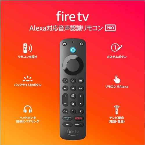 Alexa対応音声認識リモコン Pro 対応する のFire TV本体が必要ですs