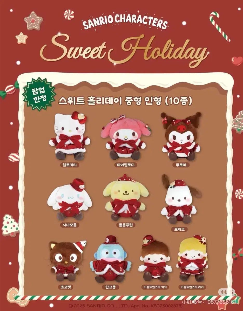 サンリオ スイート ホリデー 中型 ぬいぐるみ クロミ ステッカー