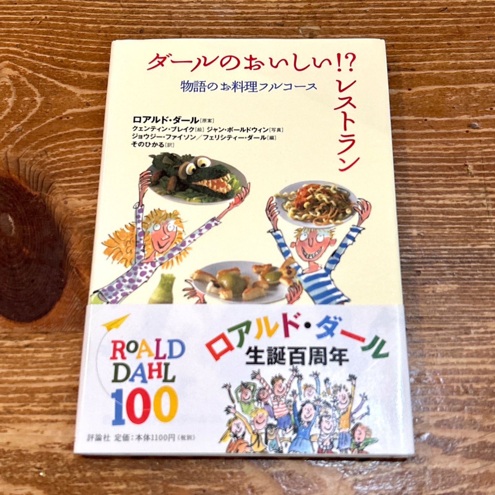 ロアルド・ダール コレクション 全20巻 + 1冊 - メルカリ