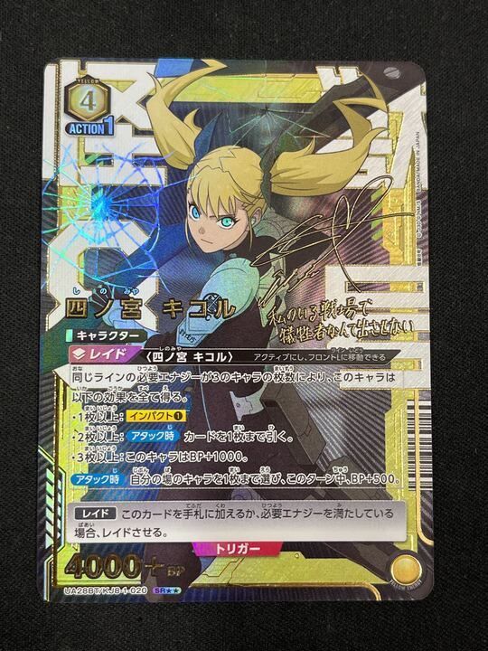 【2枚セット】四ノ宮キコル SR★★ 星2 パラレル 特価】四ノ宮 キコル(SR)〈KJ8-1-020〉[UA28BT] パラレル 星2 - メルカリ