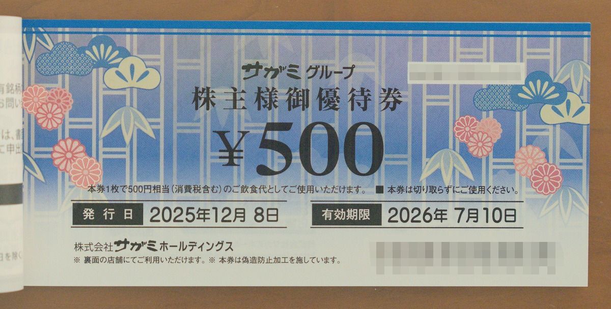 最新 サガミホールディングス 株主優待 15000円 有効期限2026|7|10