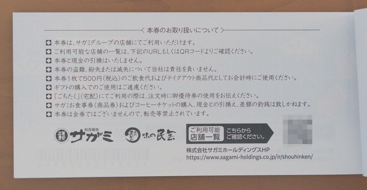 ☆最新☆ サガミホールディングス 株主優待 15000円 有効期限 ☆最新☆ サガミホールディングス 株主優待 15000円 有効期限