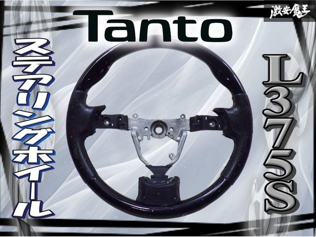 L375タント エルゴノミクスデザイン ステアリングホイール L375タント エルゴノミクスデザイン ステアリングホイール L375タント