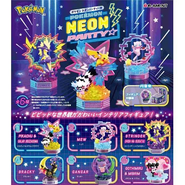 ポケモン ネオン パーティー RE-MENT フィギュア 6種 ピカチュウ ミュウ ブラッキー FANTOM など