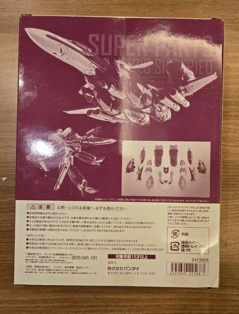 マクロス BANDAI DX超合金 VF-1 C ジークフリード SUPER PARTS