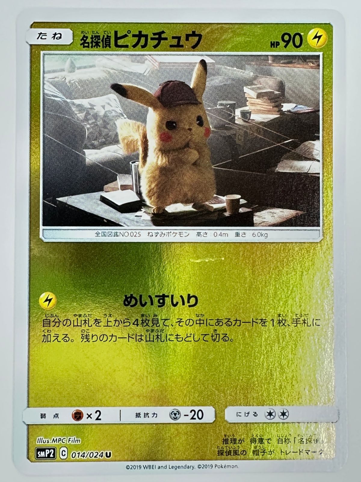 014/024/SMP2/B 名探偵ピカチュウ - メルカリ