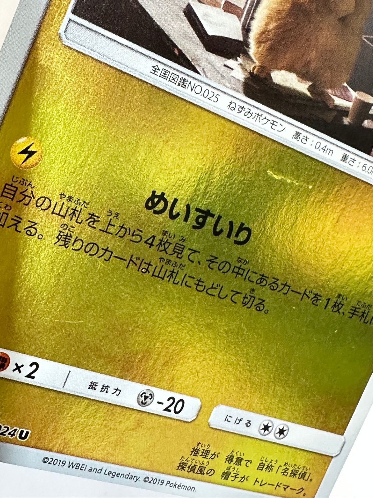 014/024/SMP2/B 名探偵ピカチュウ - メルカリ