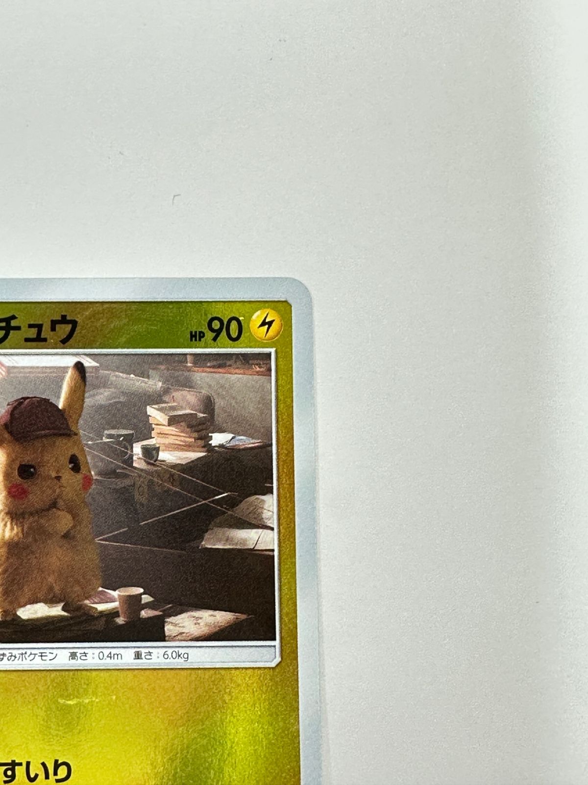 014/024/SMP2/B 名探偵ピカチュウ - メルカリ