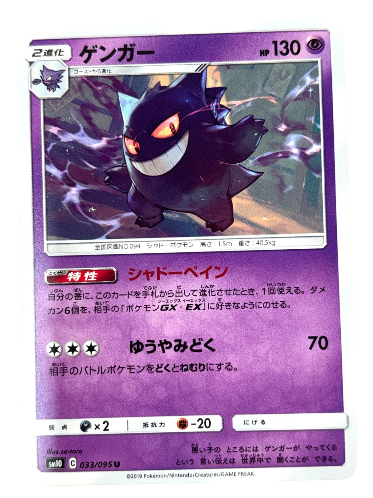 即日発送 ゲンガー シャドーペイン 20枚 033/095 SM10 033/095 ゲンガー - メルカリ
