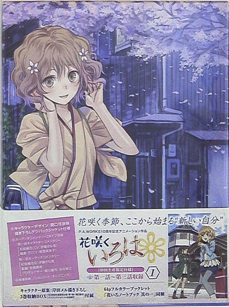 アニメBlu-ray 花咲くいろは 初回生産限定版全9巻 セット - メルカリ