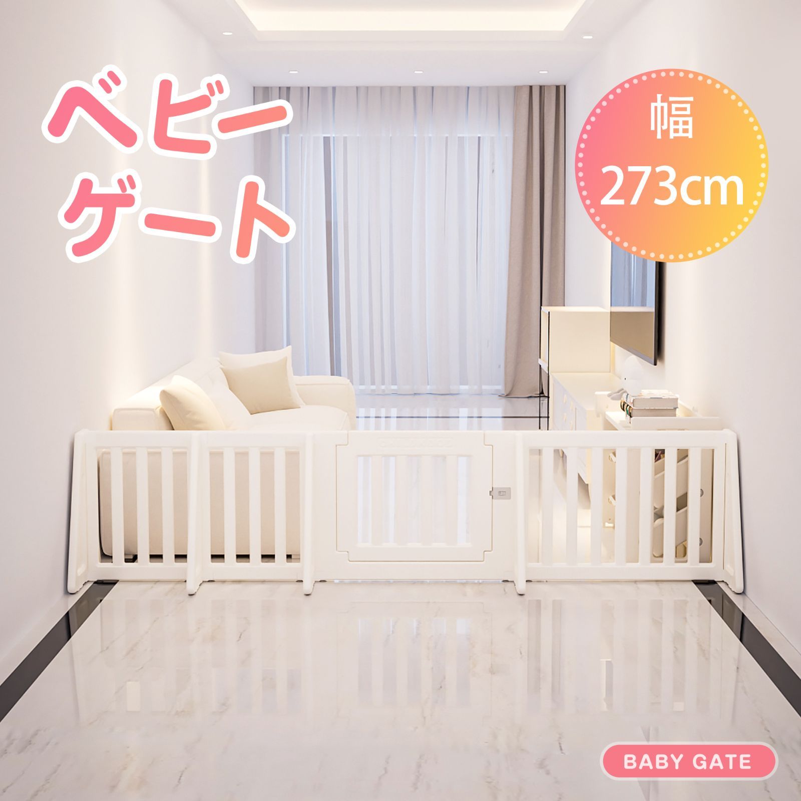 ベビーゲート パーテーション ドア付き ベビーガード 自立式 キッズパーテーション 変形 L字 コ字 一直線 273cm 簡単設置 セーフティガード リビング 赤ちゃん 間仕切り ベビーフェンス 柵