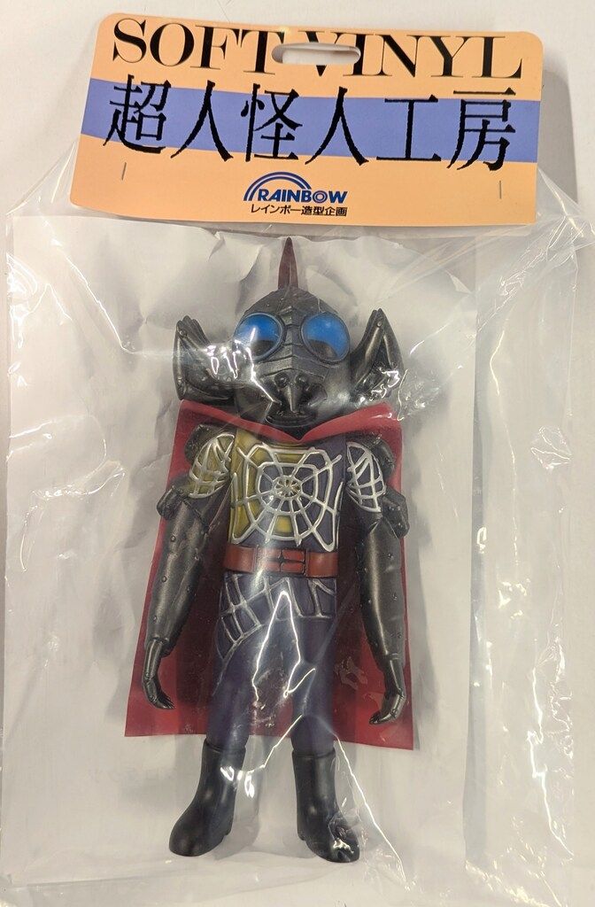 レインボー造型 超怪人工房 ゴレンジャー 鉄グモ仮面 ソフビ人形