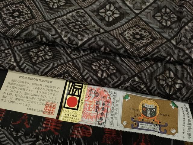 平和屋着物●本場大島紬 龍郷絣 泥染め 菱花文 栄義雄作 証紙付き 正絹 ut