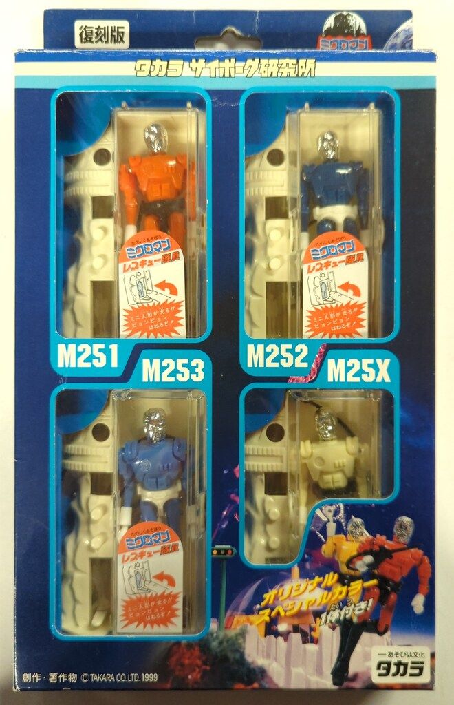 タカラ ミクロマン 復刻版 ミクロマンレスキュー隊員 4体セット