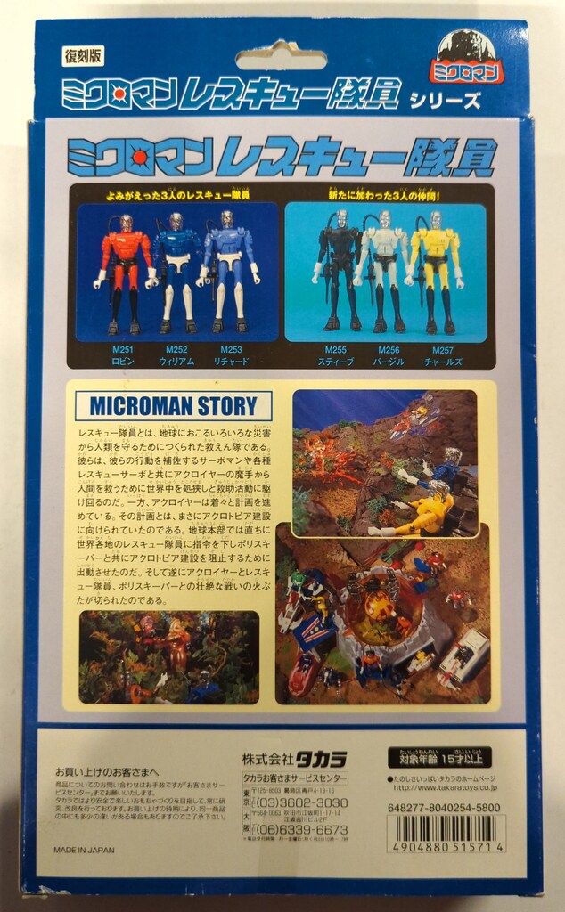 タカラ ミクロマン 復刻版 ミクロマンレスキュー隊員 4体セット