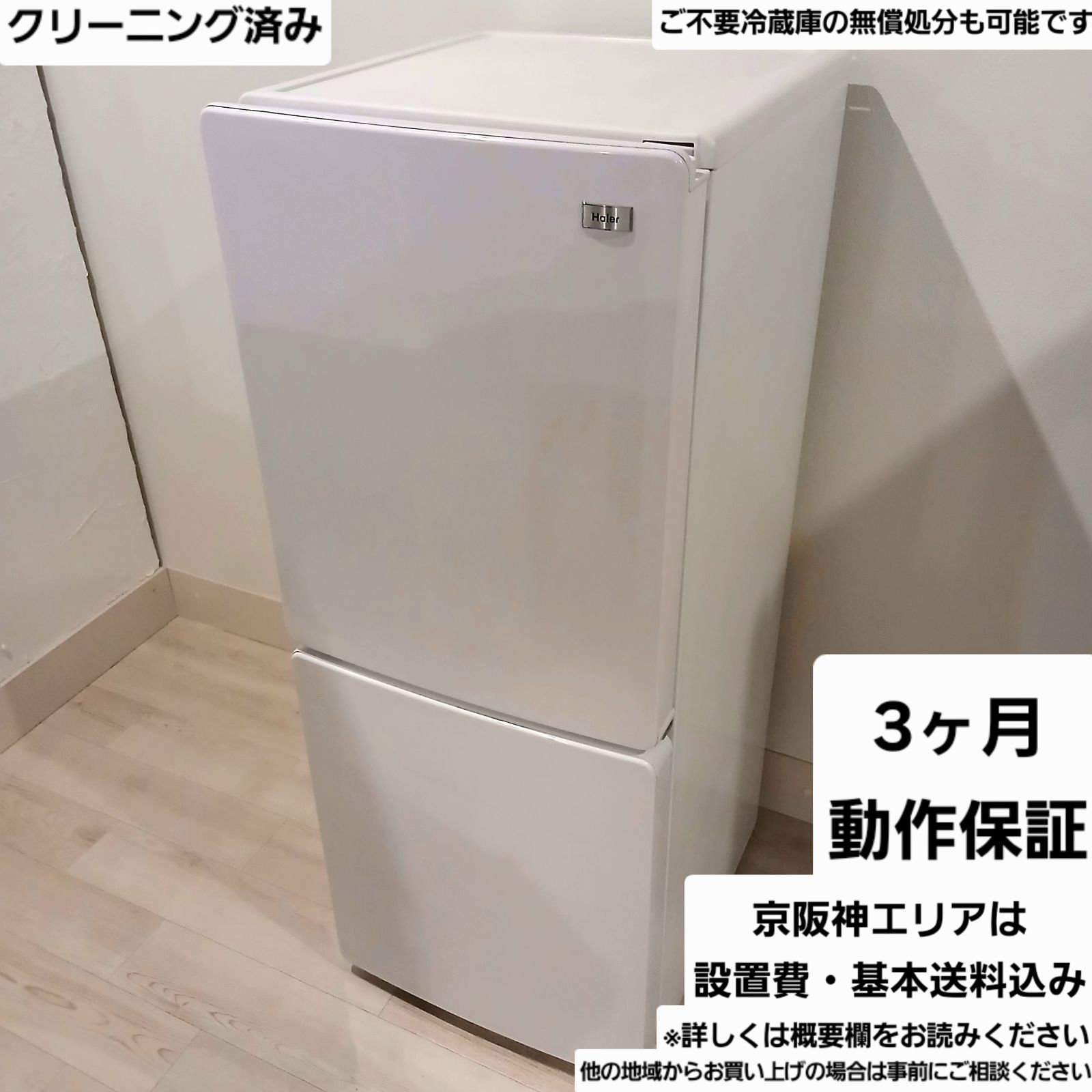 Haier 冷凍庫 2019年　シルバー　引き取り限定　奈良県 Haier 冷凍庫 2019年 シルバー 引き取り限定 奈良県 Haier 冷凍庫 2019