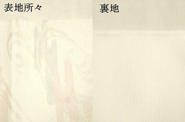 平和屋着物＊夏物　六通柄　京袋帯　流水文　銀糸　DABA0369cm 平和屋着物＊夏物 六通柄 京袋帯 流水文 銀糸 DABA0369cm