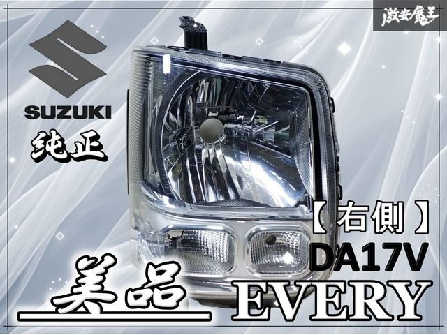 美品!! スズキ 純正 DA17V エブリィ ハロゲン ヘッドライト ヘッド
