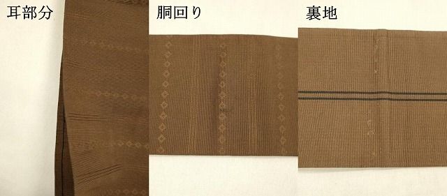 平和屋着物○男性 本場筑前博多織 角帯 横段文 焦茶色 正絹 逸品