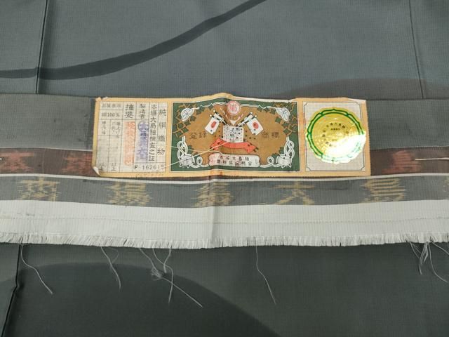 平和屋着物○訪問着 本場縞大島紬 霞文 株式会社 大山謹製 証紙付き