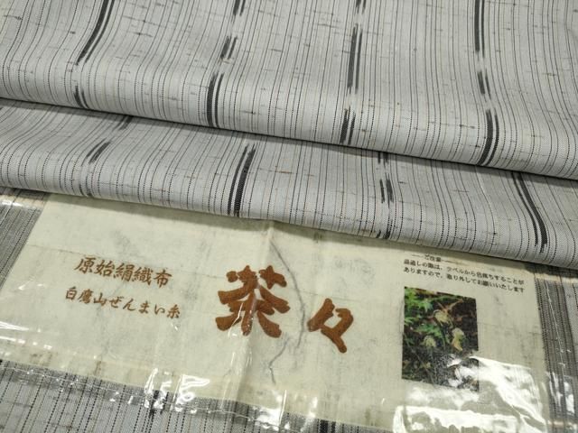 平和屋着物●ぜんまい紬 白鷹山ぜんまい糸 縞 証紙付き 正絹 ut